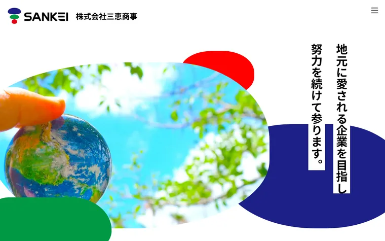 株式会社三恵商事のホームページ