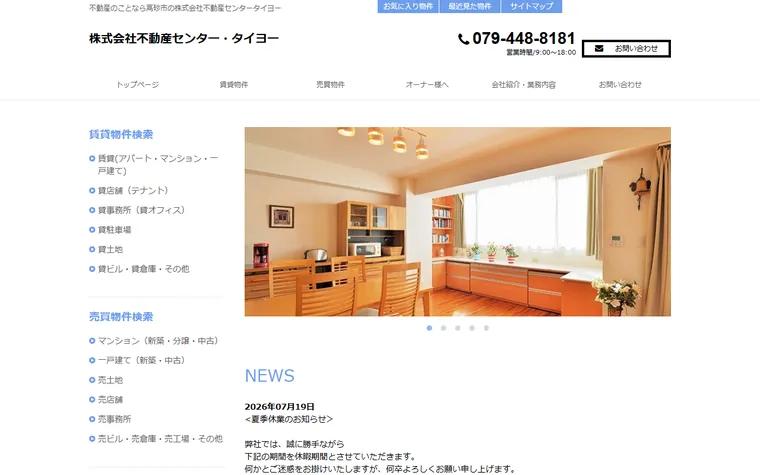 株式会社不動産センター・タイヨーのホームページ