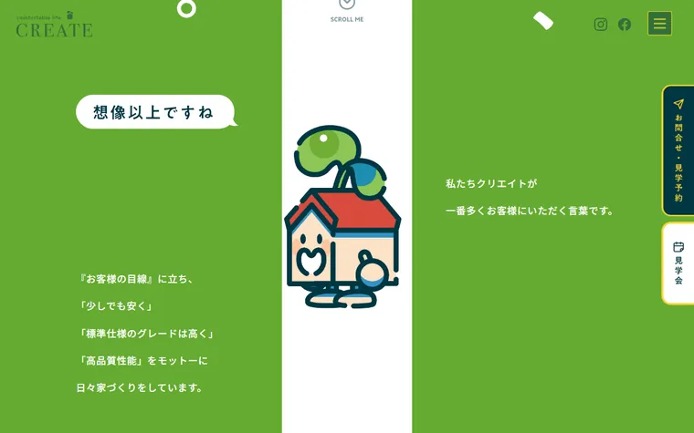 株式会社クリエイトのホームページ