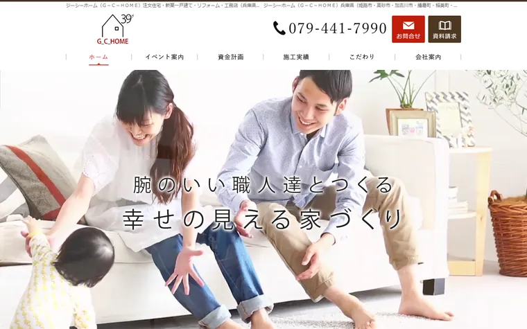 一城建設株式会社のホームページ