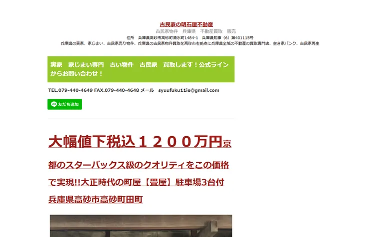 有限会社明石屋不動産のホームページ