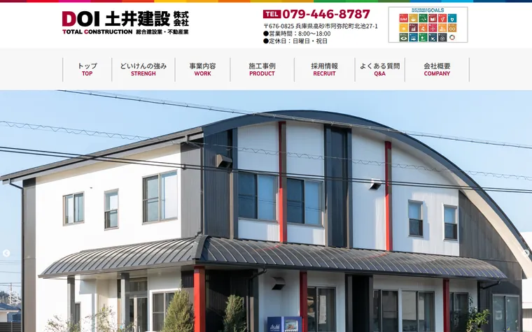 土井建設株式会社のホームページ