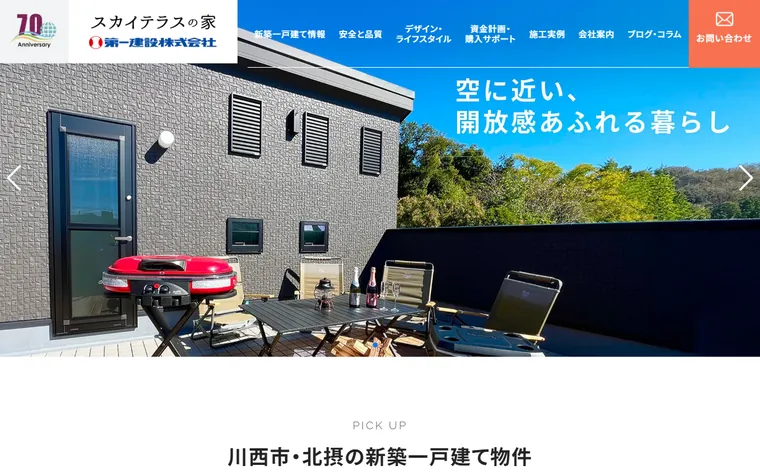 第一建設株式会社のホームページ