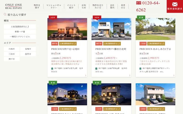 株式会社ＯＮＬＹ ＯＮＥ ＲＥＡＬ ＥＳＴＡＴＥのホームページ