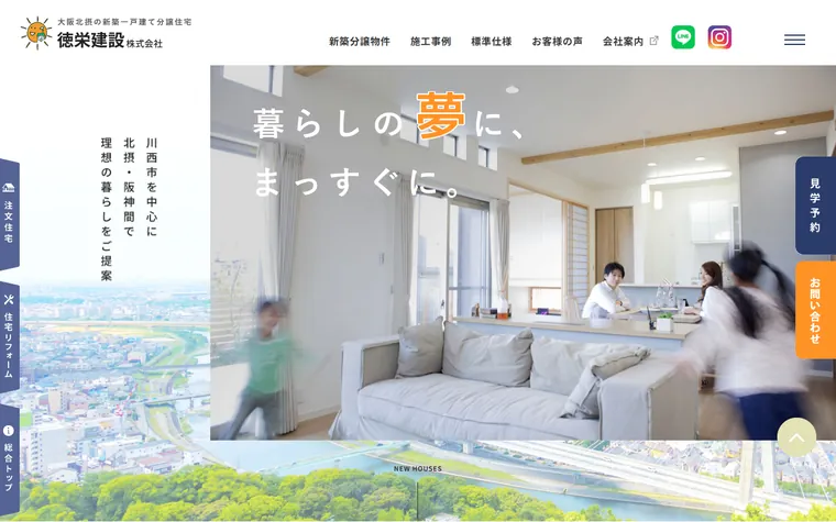 徳栄建設株式会社のホームページ