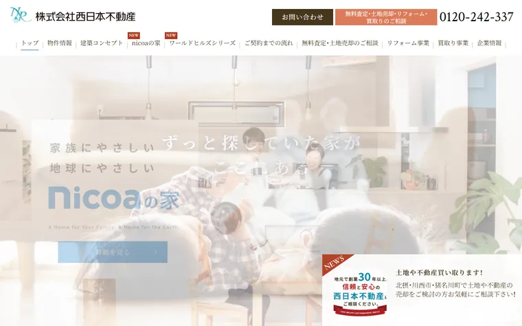 株式会社西日本不動産のホームページ