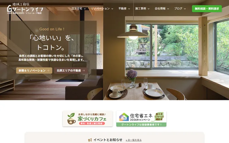 株式会社グートンライフのホームページ
