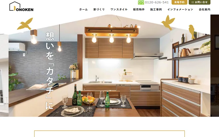 株式会社オノケンコーポレーションのホームページ
