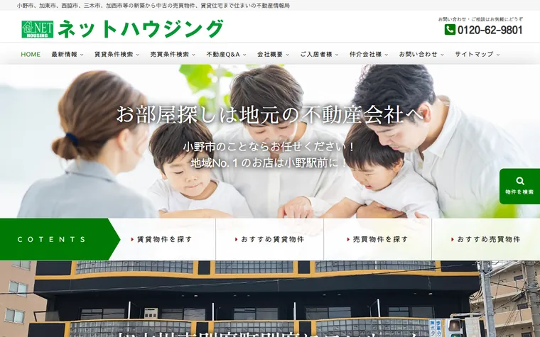 有限会社ネットハウジングのホームページ