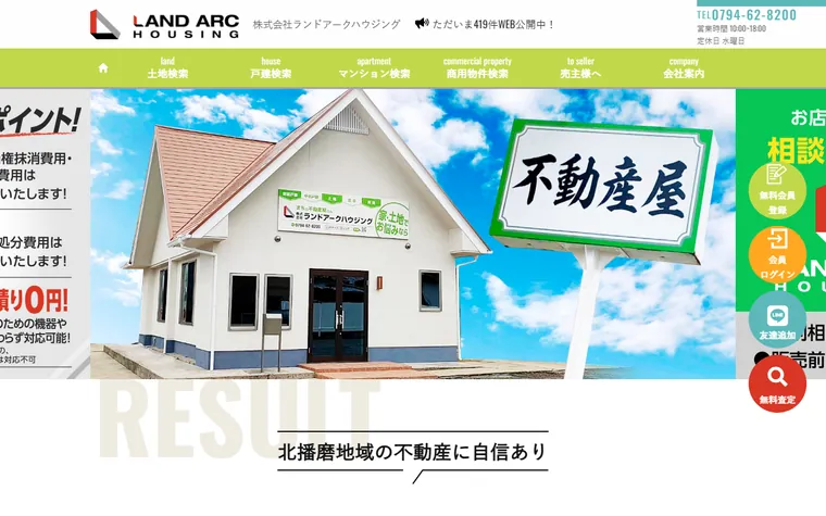 株式会社ランドアークハウジングのホームページ