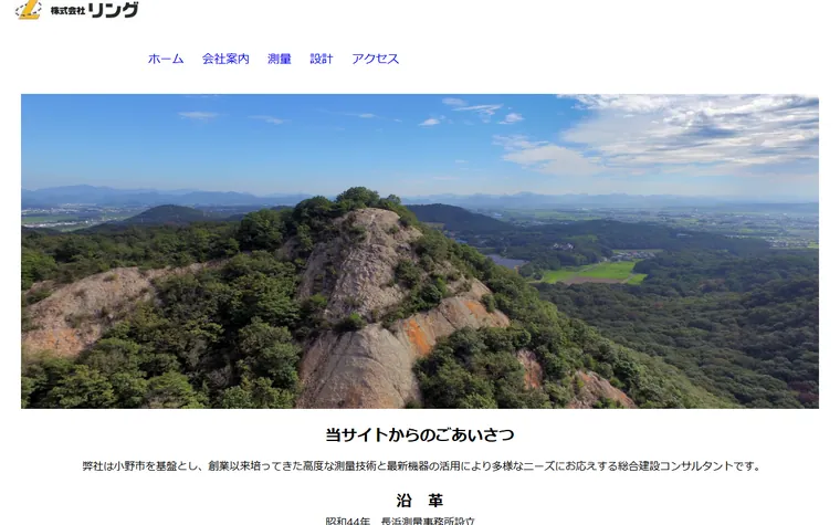 株式会社リングのホームページ