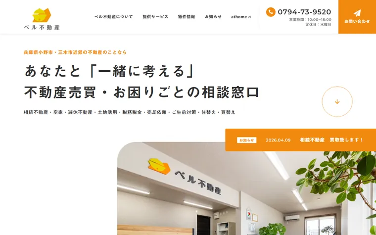 株式会社ベル不動産のホームページ