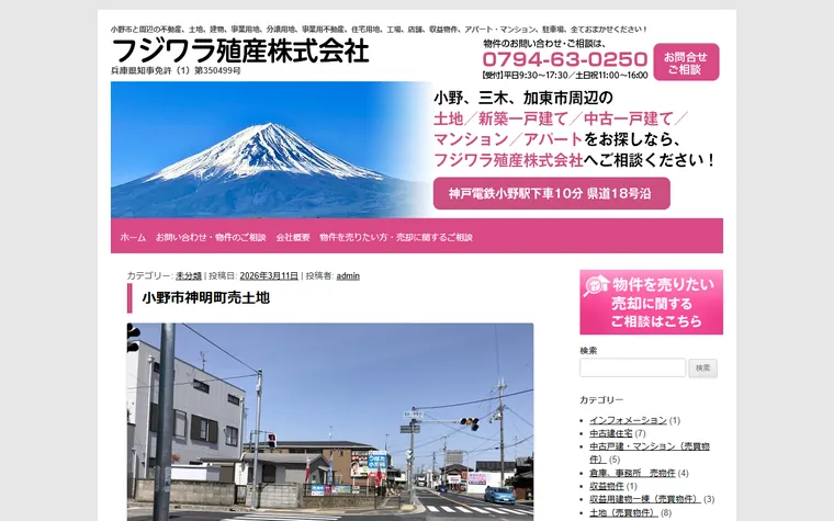フジワラ殖産株式会社のホームページ