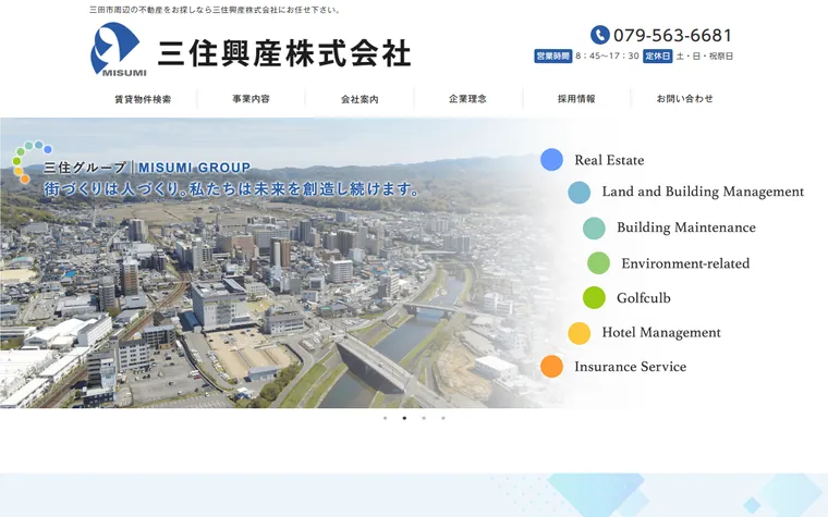 三住興産株式会社のホームページ