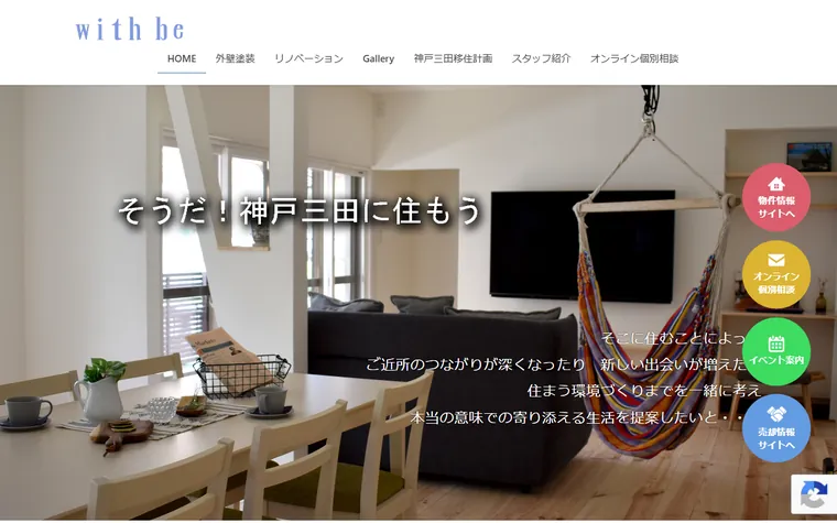 ｗｉｔｈ Ｂｅ株式会社のホームページ