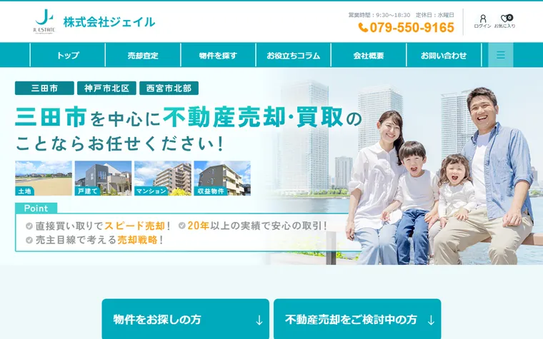 株式会社ジェイルのホームページ