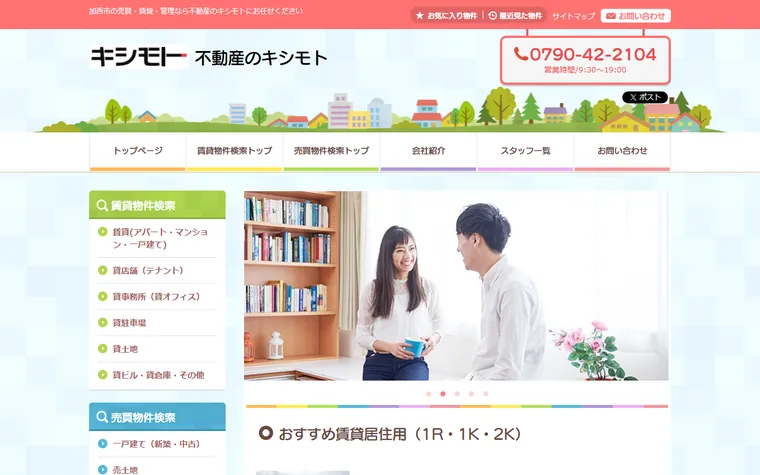 株式会社キシモトのホームページ