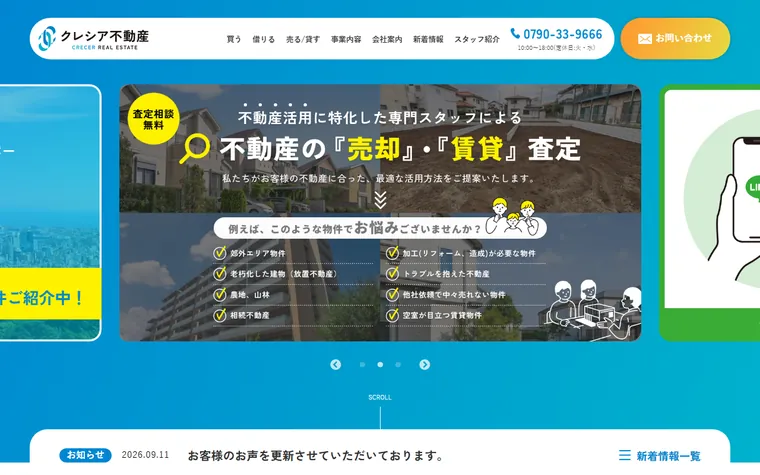 クレシアリアルティ株式会社のホームページ