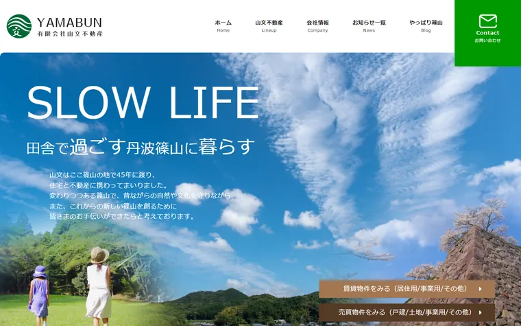 有限会社 山文不動産のホームページ