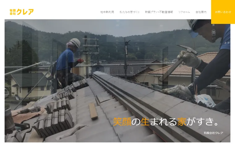 有限会社 クレアのホームページ