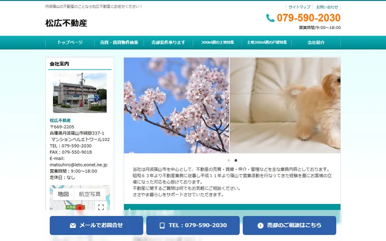 松広不動産のホームページ