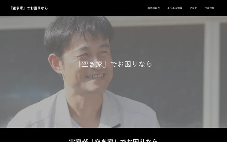 一般社団法人丹波の空き家相談所のホームページ