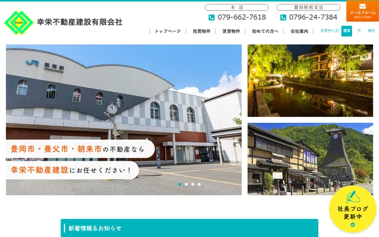 幸栄不動産建設有限会社のホームページ
