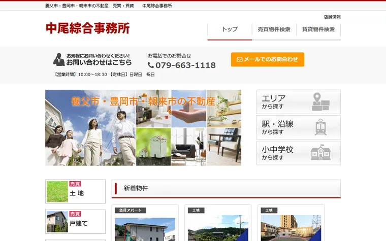 有限会社中尾綜合事務所のホームページ