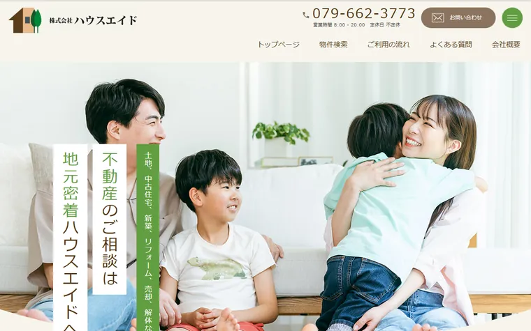株式会社ハウスエイドのホームページ