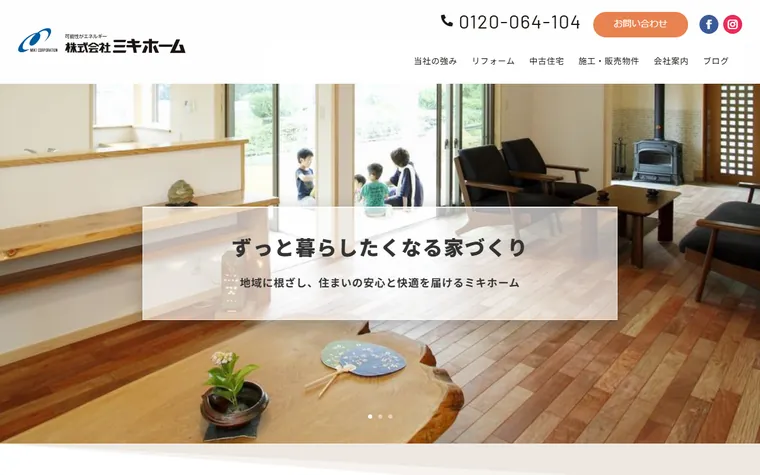 株式会社ミキホームのホームページ