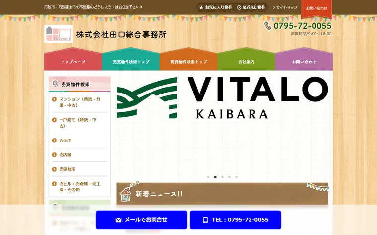株式会社田口綜合事務所のホームページ
