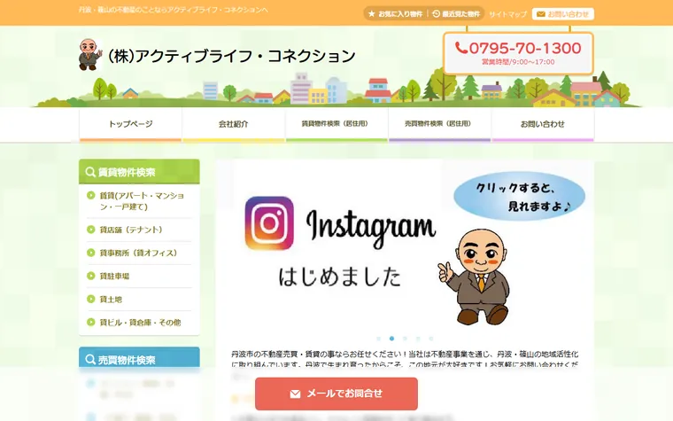 株式会社アクティブライフ・コネクションのホームページ