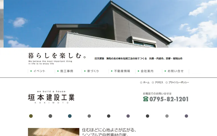 垣本建設工業株式会社のホームページ