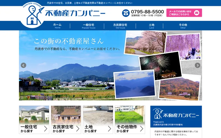 不動産カンパニー株式会社のホームページ
