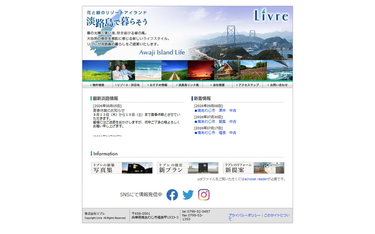 株式会社リブレのホームページ