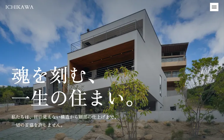 株式会社イチカワのホームページ
