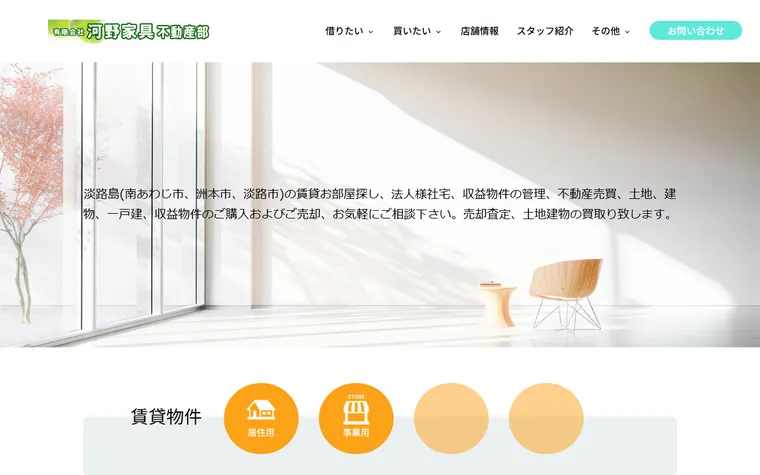有限会社河野家具のホームページ