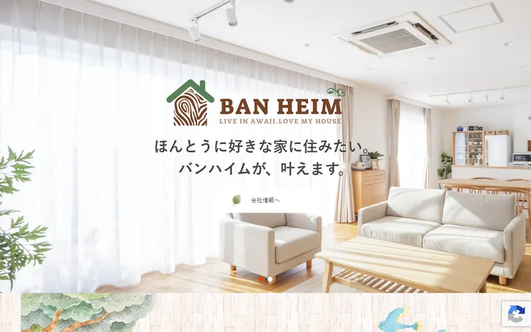 株式会社バンハイムのホームページ