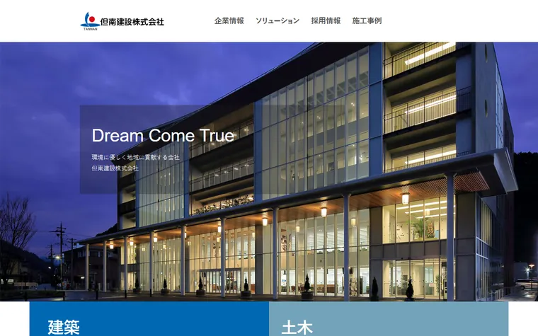 但南建設株式会社のホームページ
