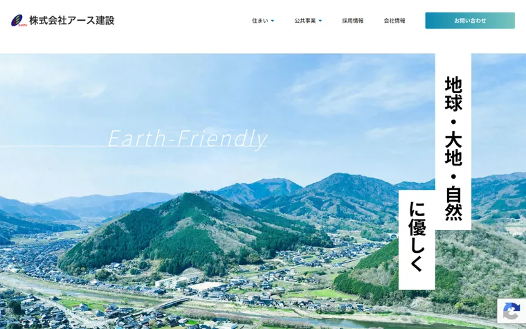 株式会社アース建設のホームページ