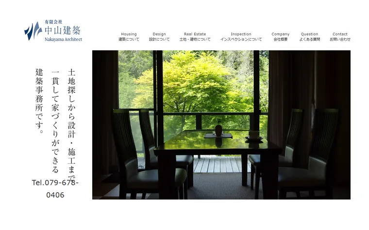 有限会社中山建築のホームページ