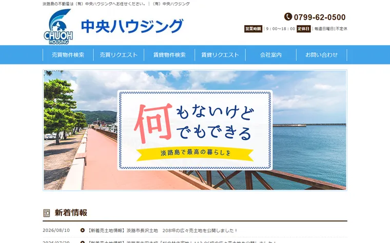 有限会社中央ハウジングのホームページ