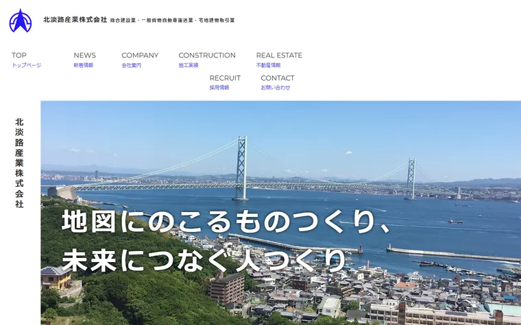 北淡路産業株式会社のホームページ