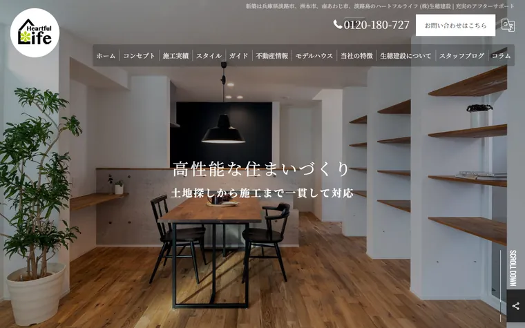 株式会社生穂建設のホームページ