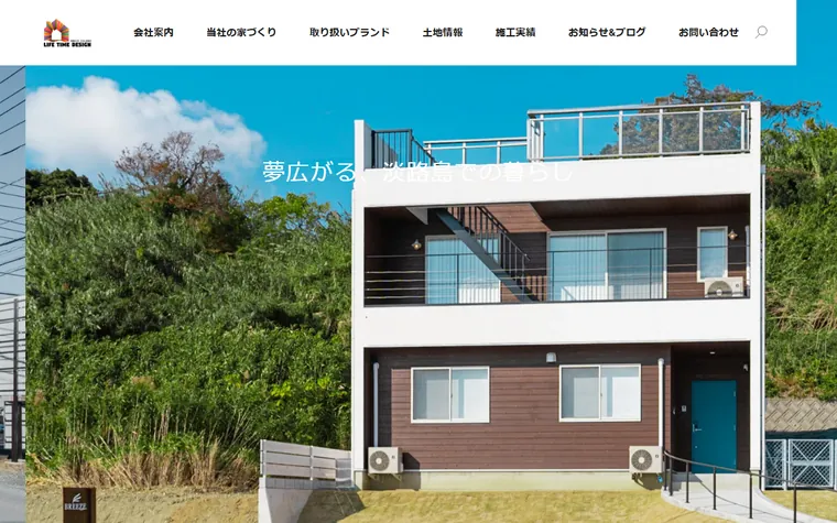 ライフタイムデザイン株式会社のホームページ