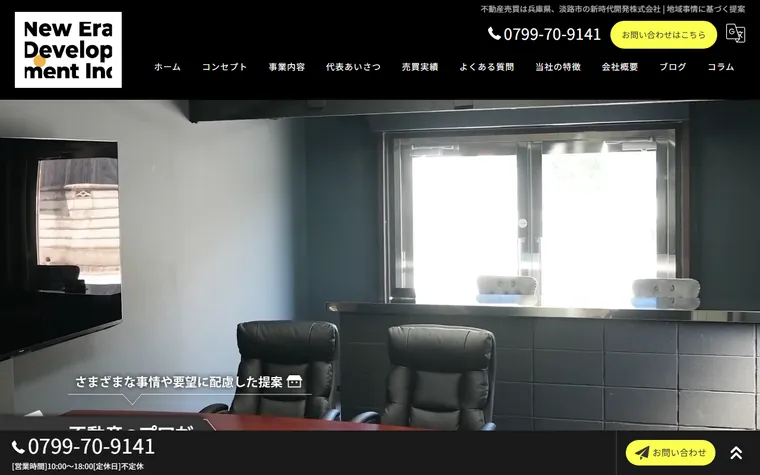新時代開発株式会社のホームページ