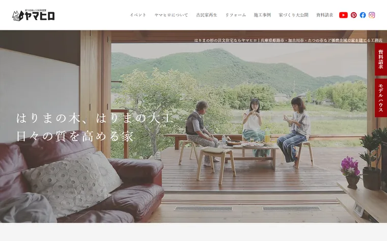 株式会社山弘のホームページ
