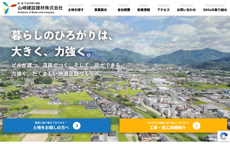 山崎建設建材株式会社のホームページ