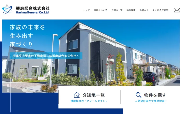 播磨総合株式会社のホームページ