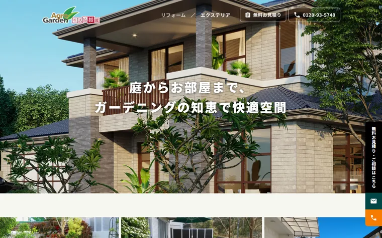 株式会社ホームセンターアグロのホームページ